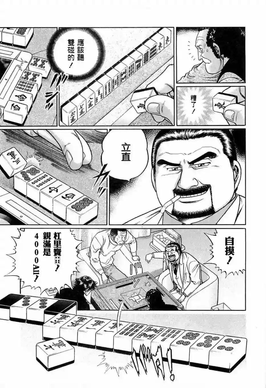 高倍率暗黑麻将列传第191话