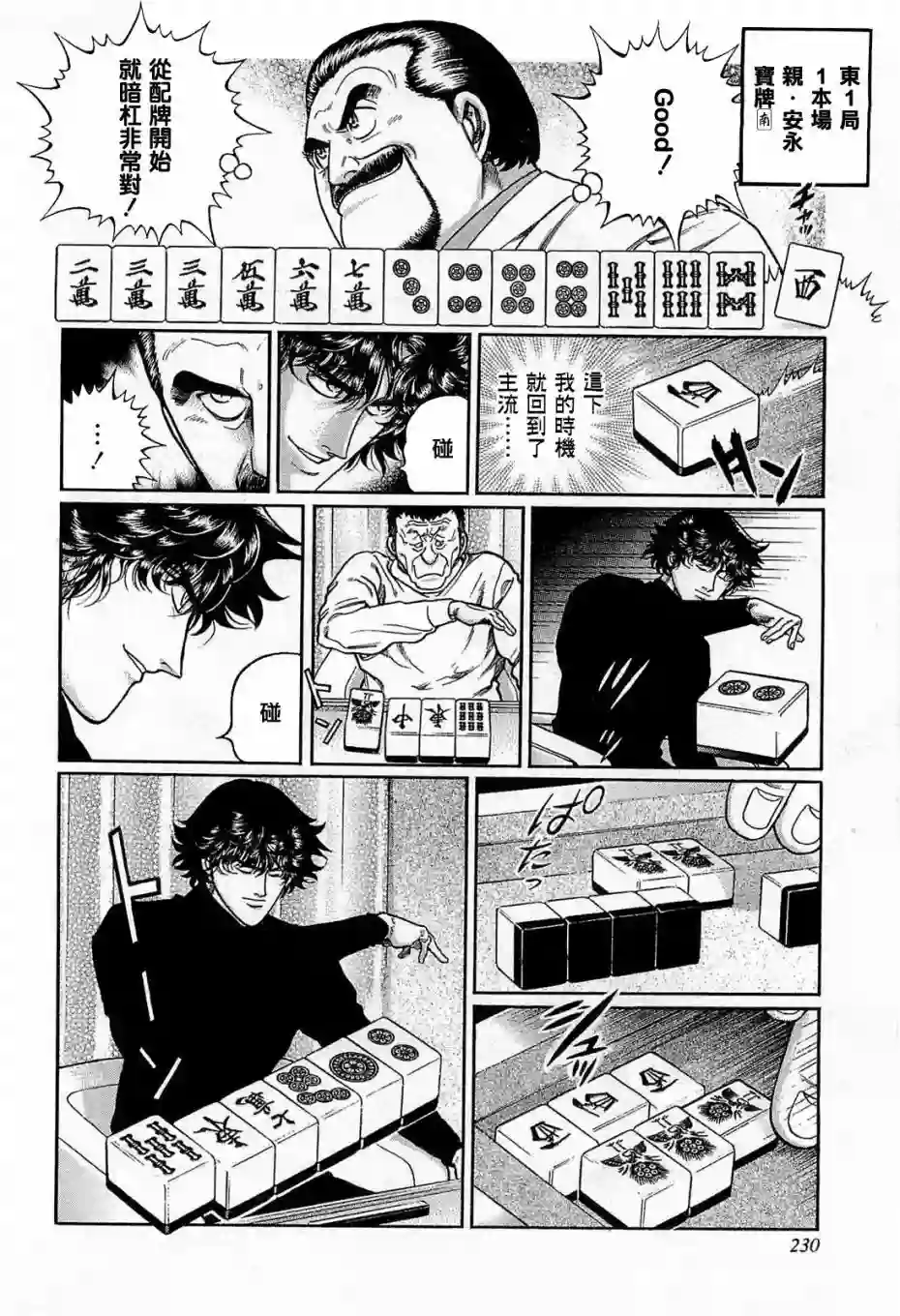 高倍率暗黑麻将列传第191话