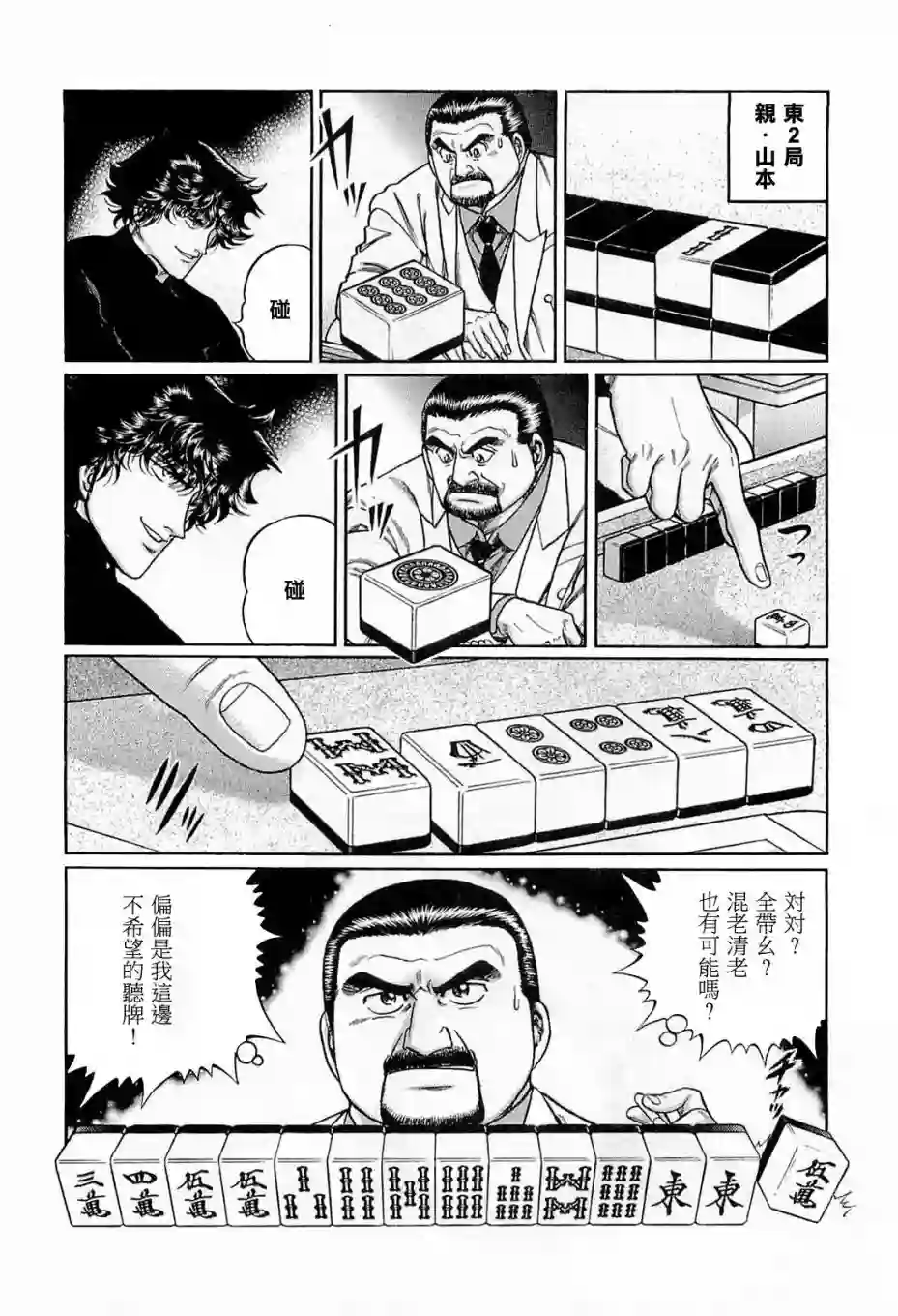 高倍率暗黑麻将列传第191话