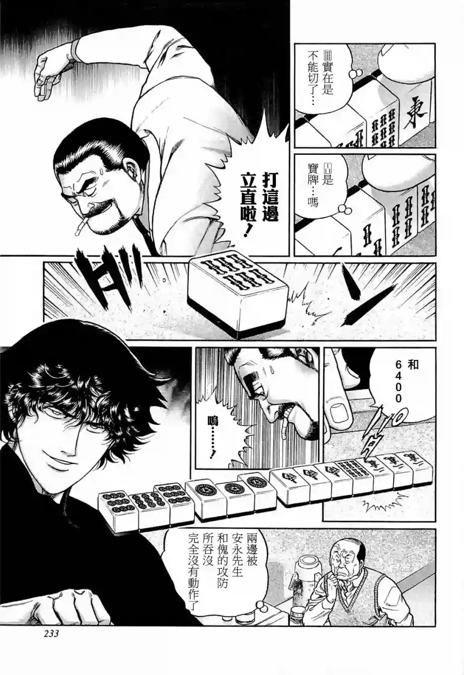 高倍率暗黑麻将列传第191话