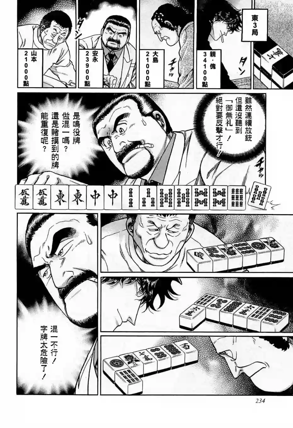 高倍率暗黑麻将列传第191话