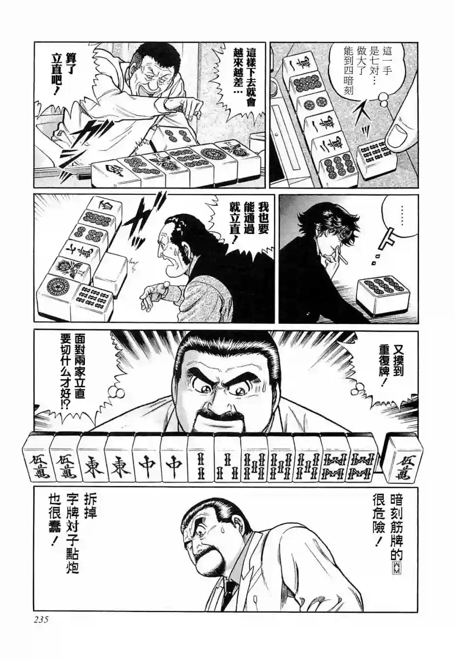 高倍率暗黑麻将列传第191话