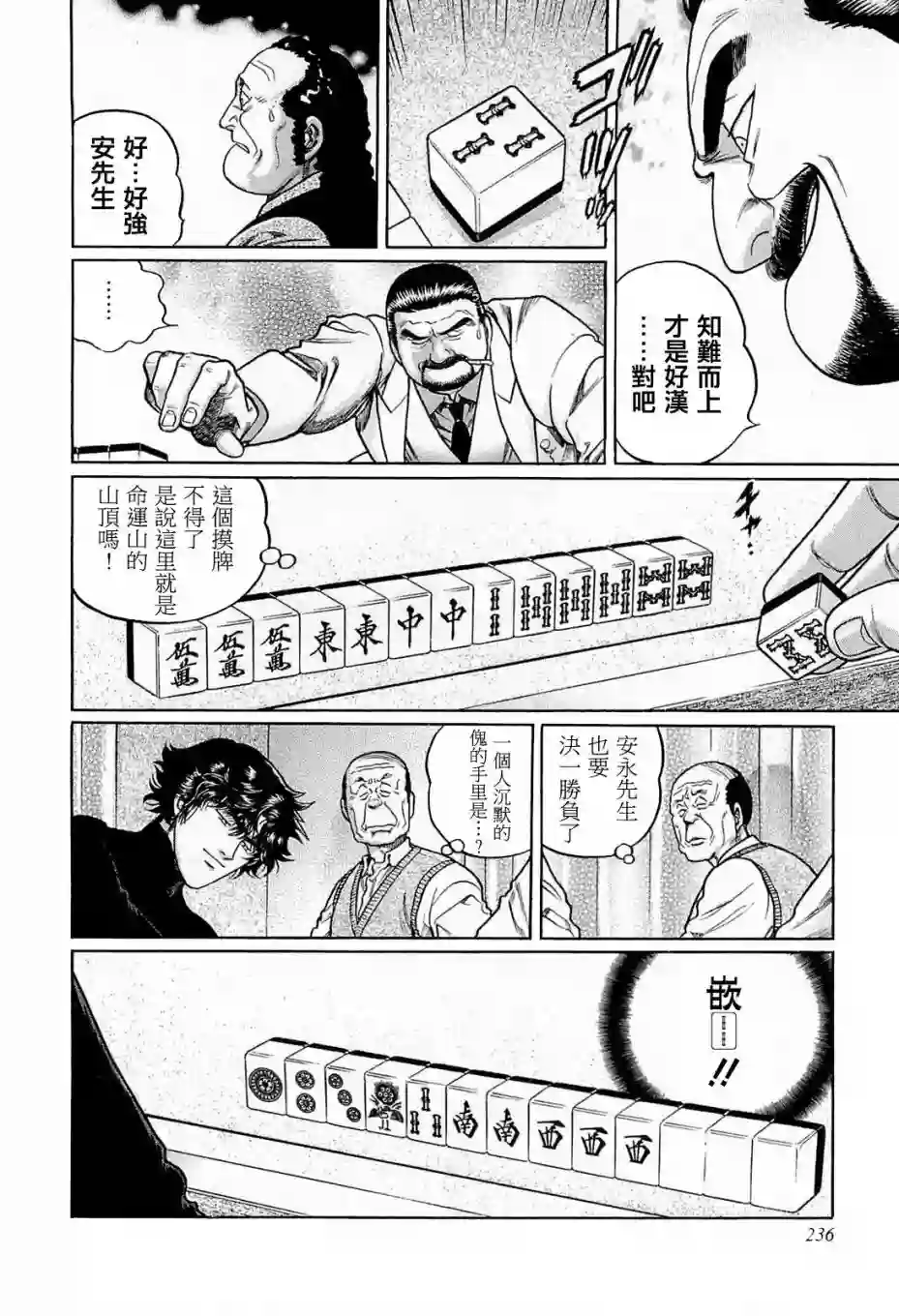 高倍率暗黑麻将列传第191话