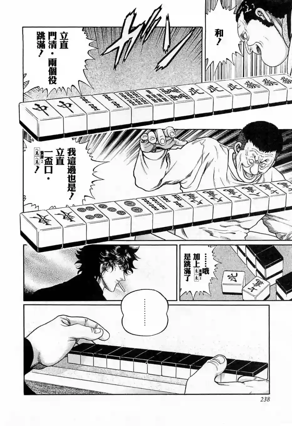 高倍率暗黑麻将列传第191话