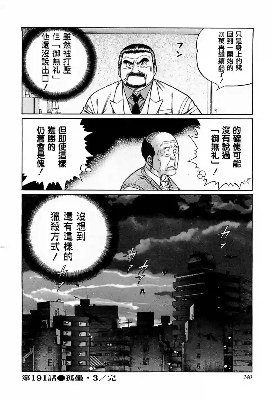 高倍率暗黑麻将列传第191话