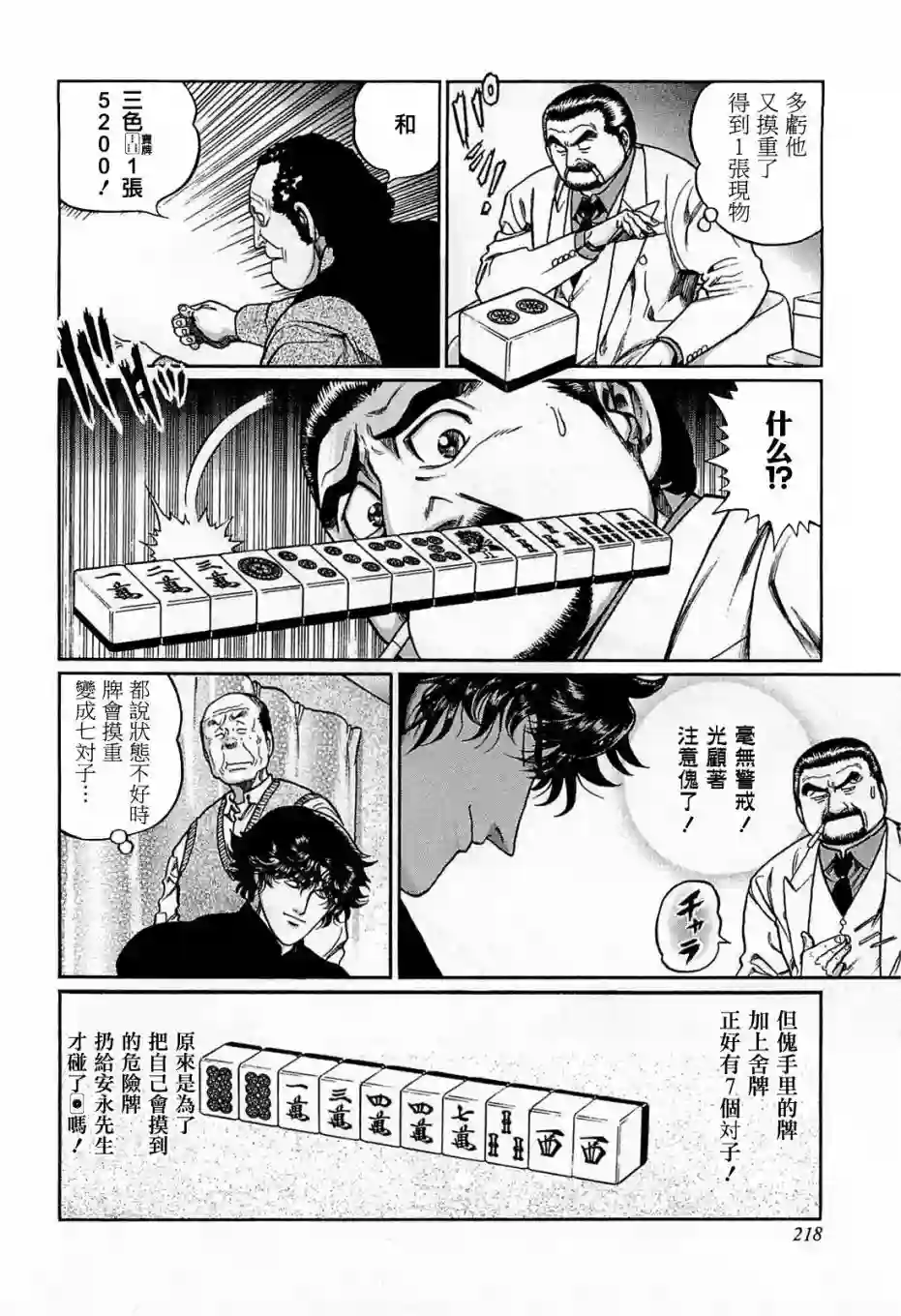 高倍率暗黑麻将列传第191话