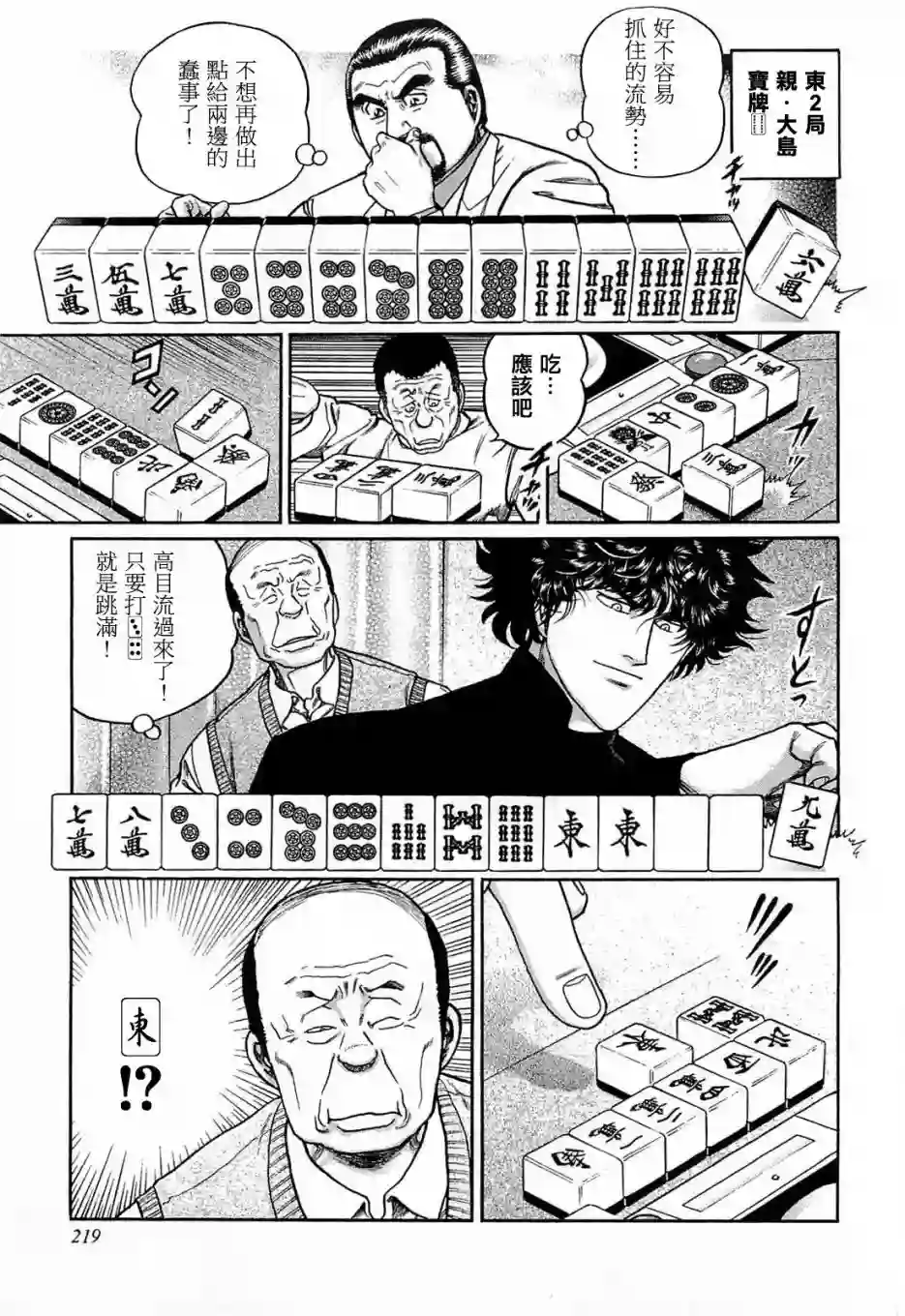 高倍率暗黑麻将列传第191话