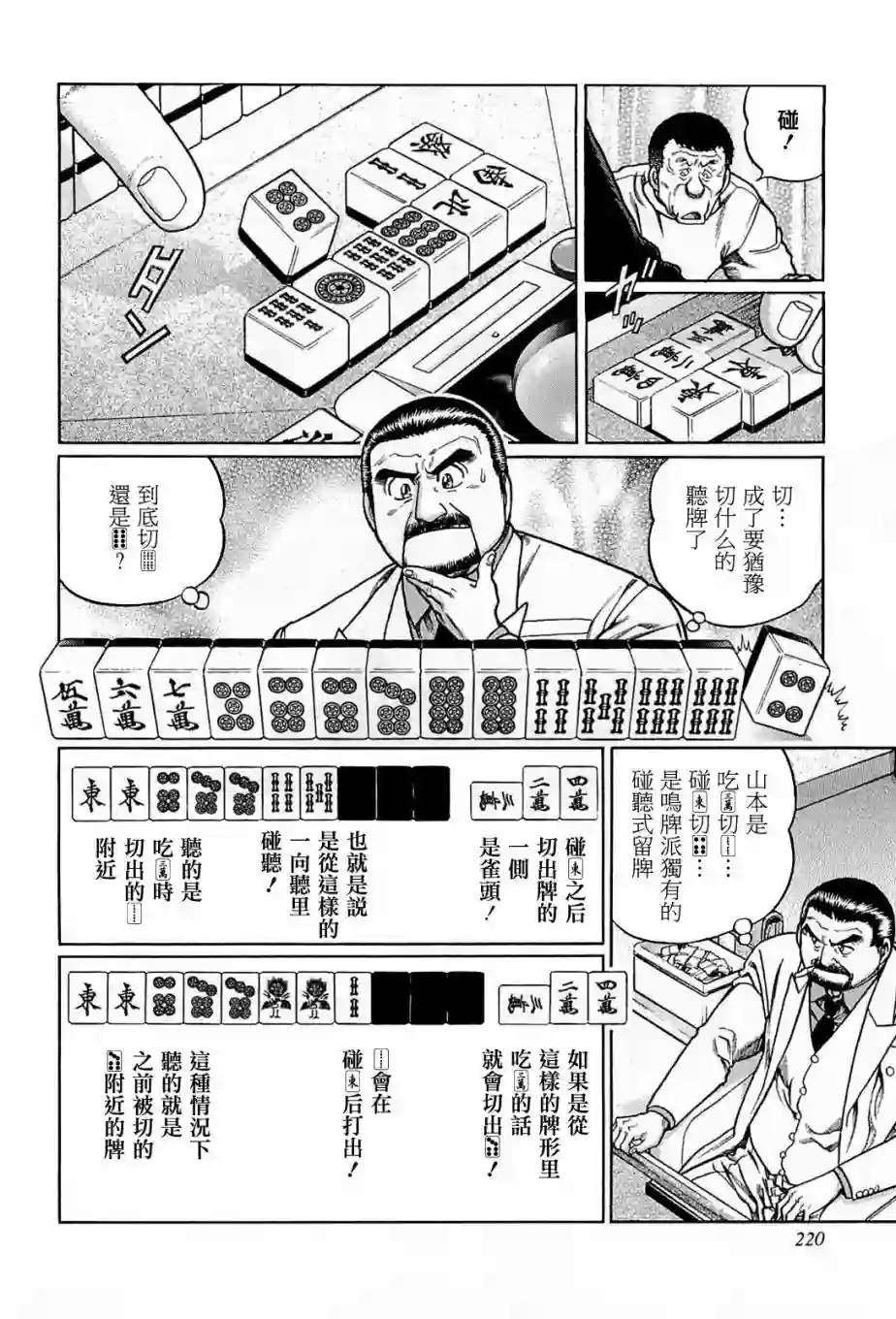 高倍率暗黑麻将列传第191话