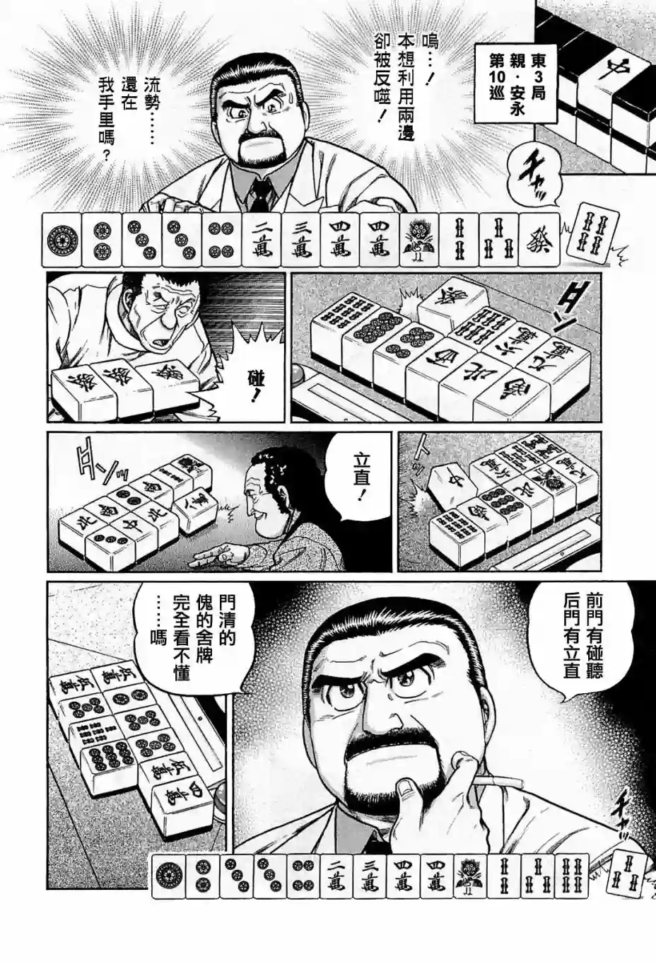 高倍率暗黑麻将列传第191话