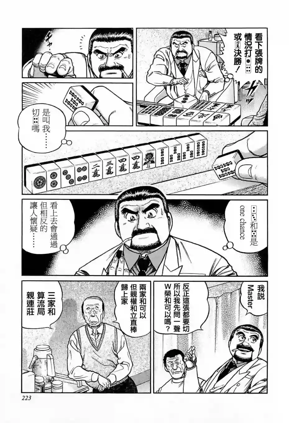 高倍率暗黑麻将列传第191话