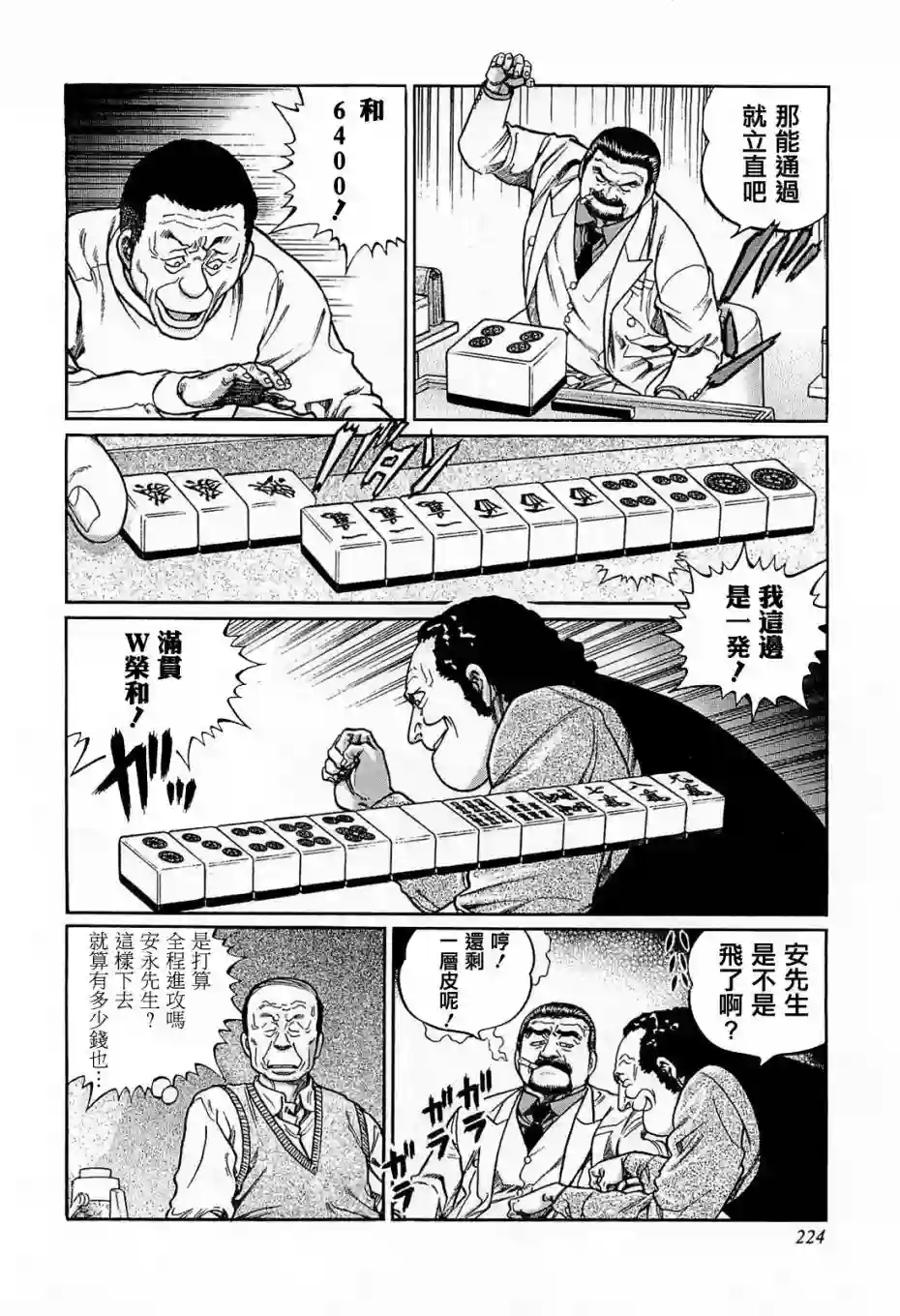 高倍率暗黑麻将列传第191话