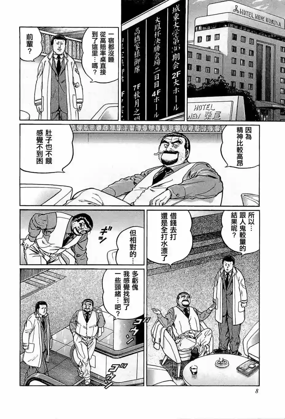 高倍率暗黑麻将列传第192话