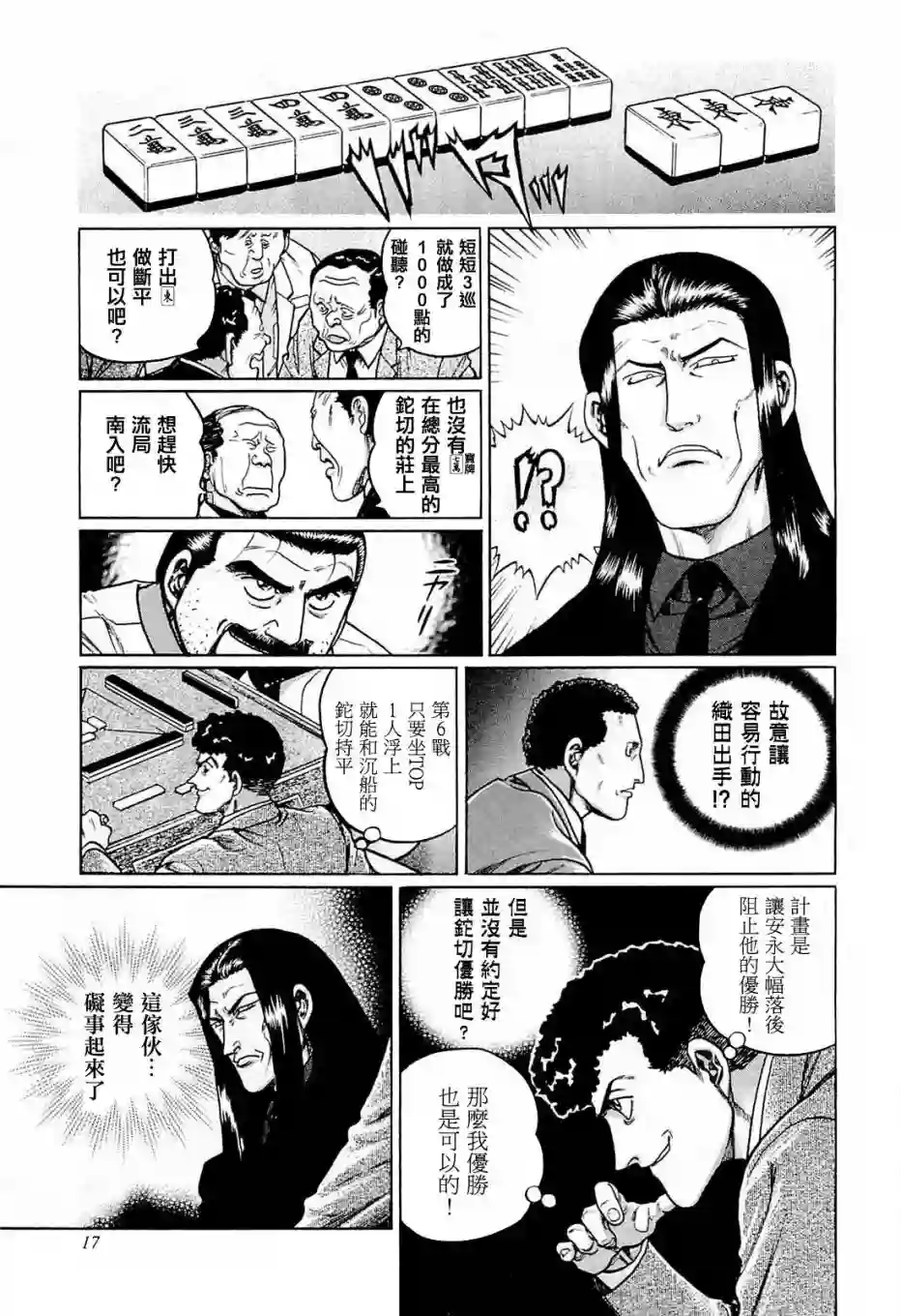 高倍率暗黑麻将列传第192话