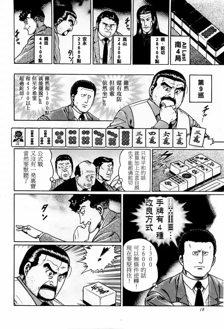 高倍率暗黑麻将列传第192话