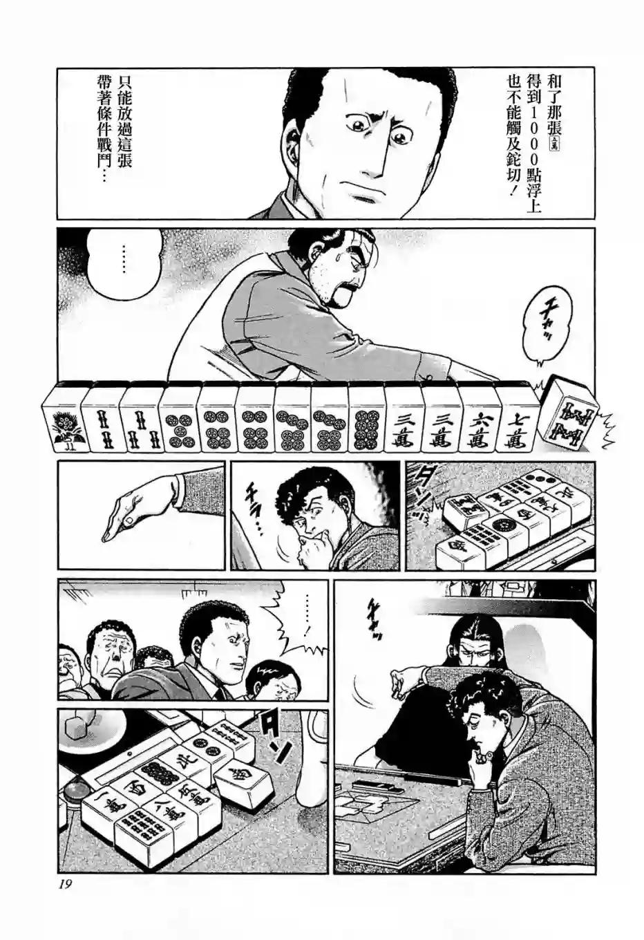 高倍率暗黑麻将列传第192话