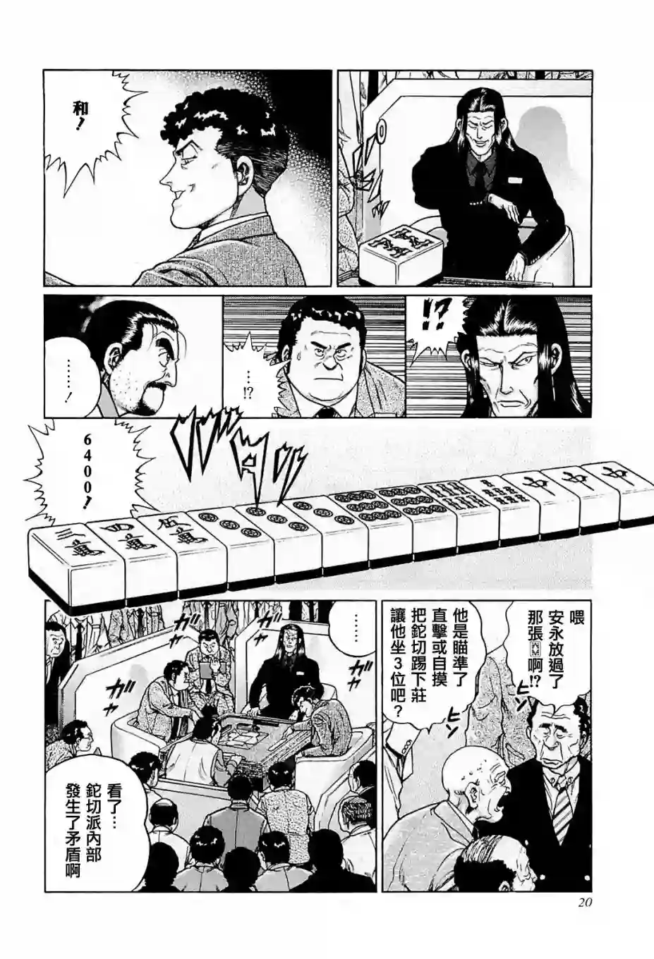 高倍率暗黑麻将列传第192话