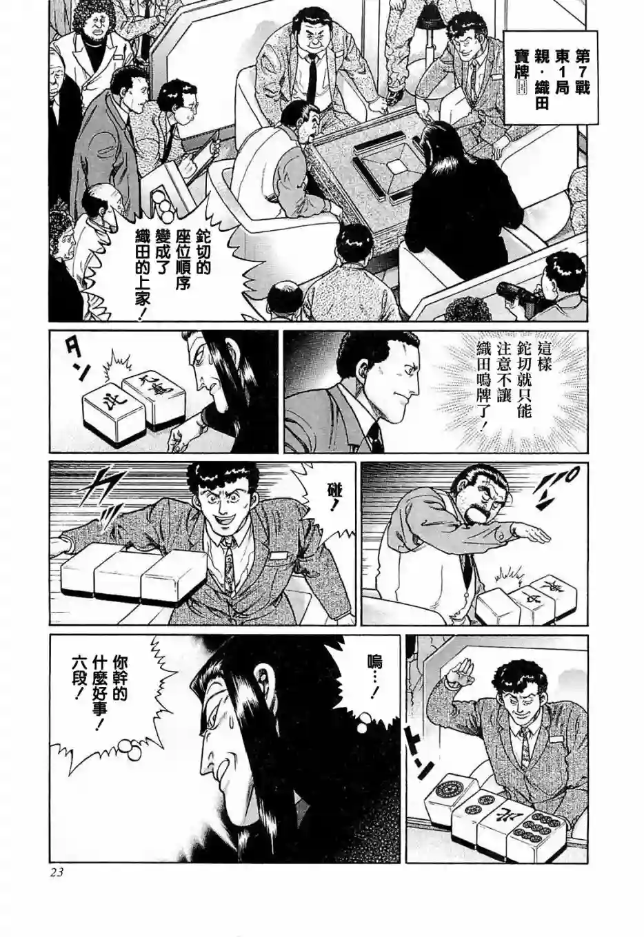 高倍率暗黑麻将列传第192话