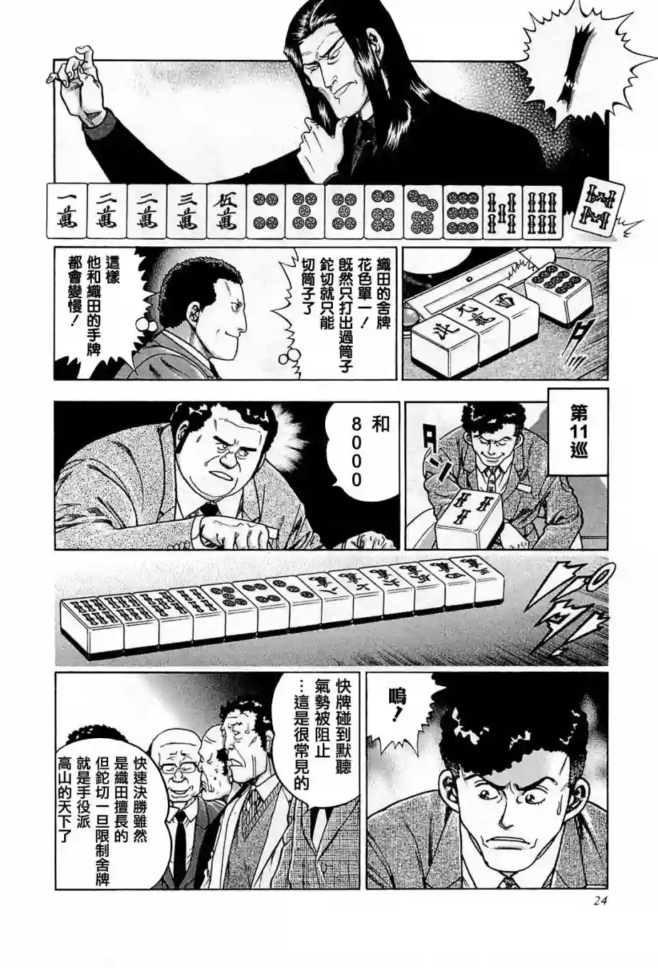 高倍率暗黑麻将列传第192话