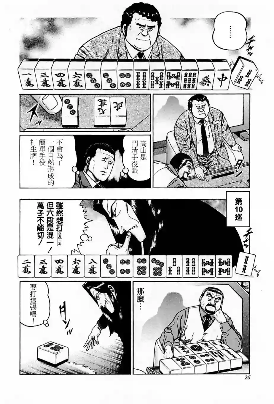 高倍率暗黑麻将列传第192话