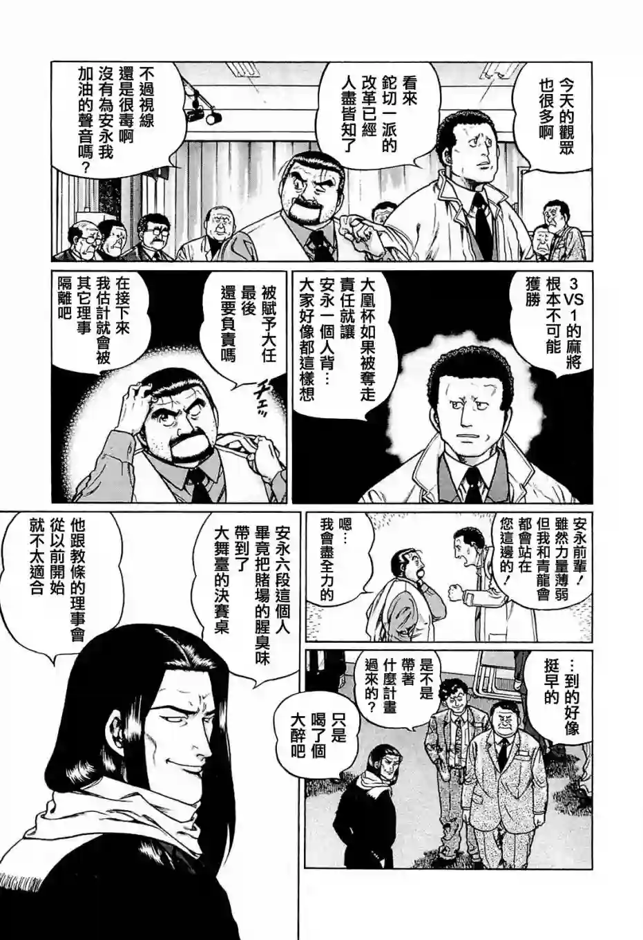 高倍率暗黑麻将列传第192话