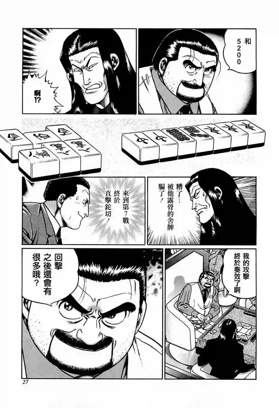 高倍率暗黑麻将列传第192话