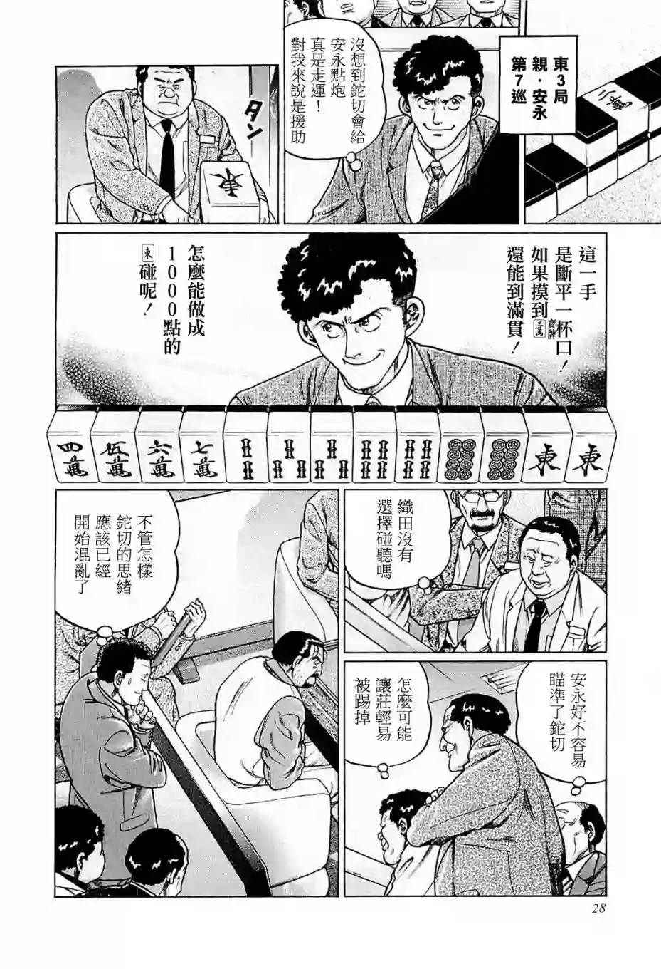 高倍率暗黑麻将列传第192话