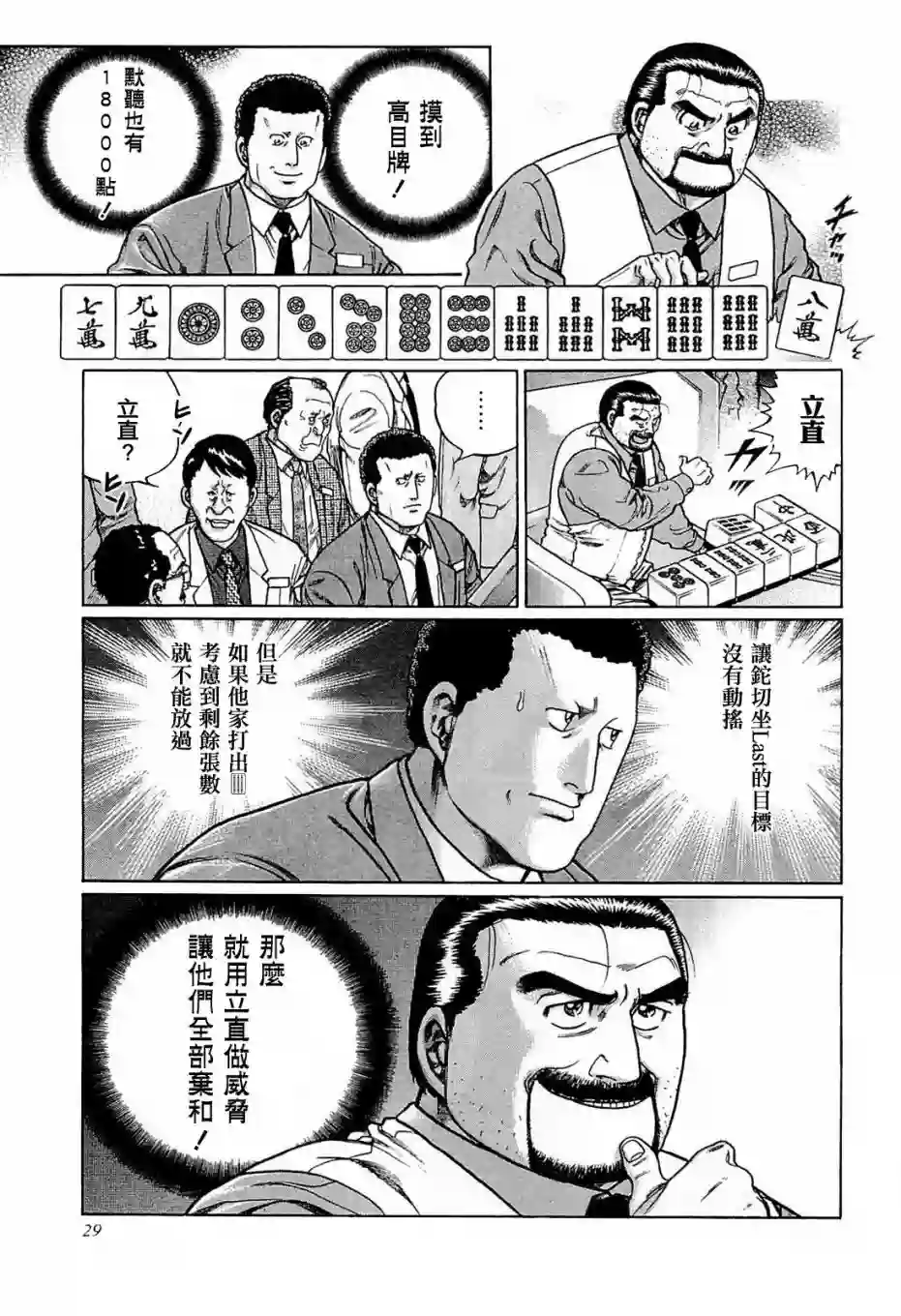 高倍率暗黑麻将列传第192话