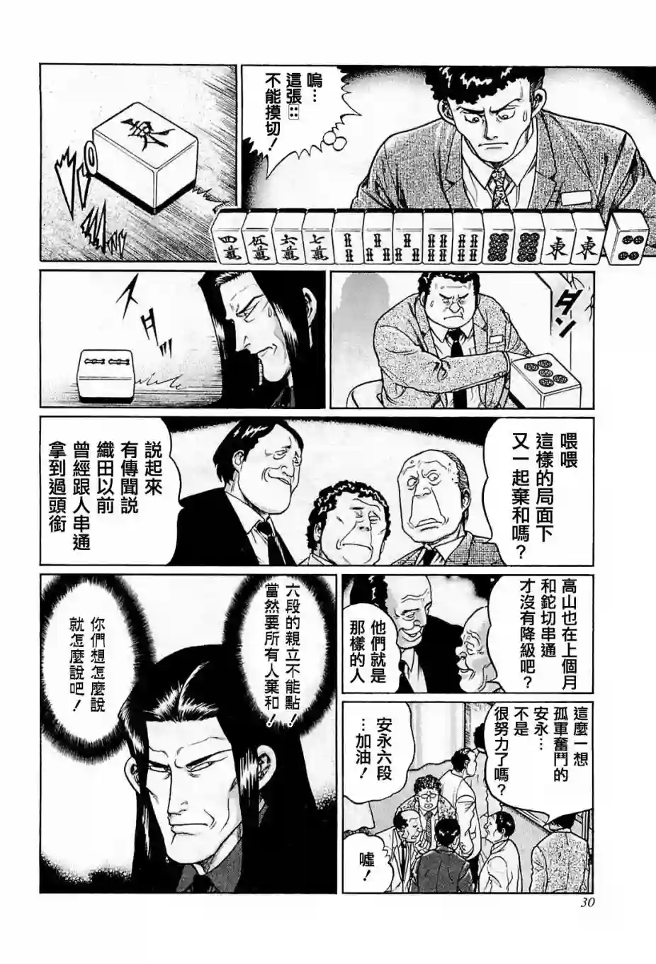 高倍率暗黑麻将列传第192话