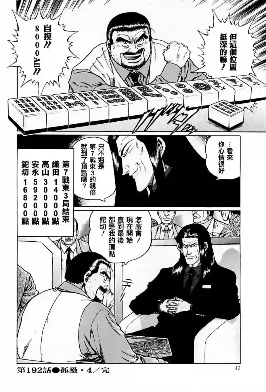 高倍率暗黑麻将列传第192话