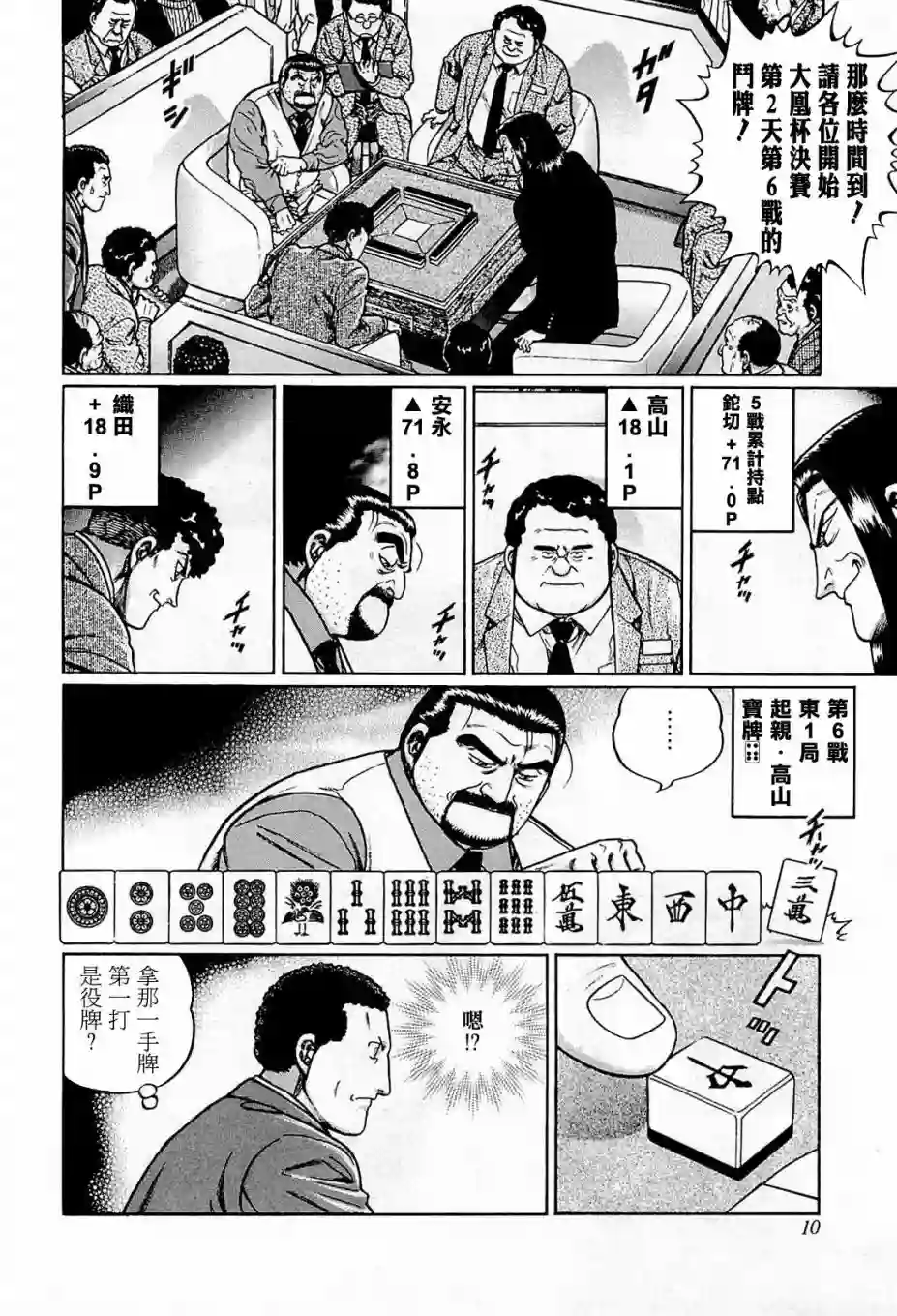 高倍率暗黑麻将列传第192话