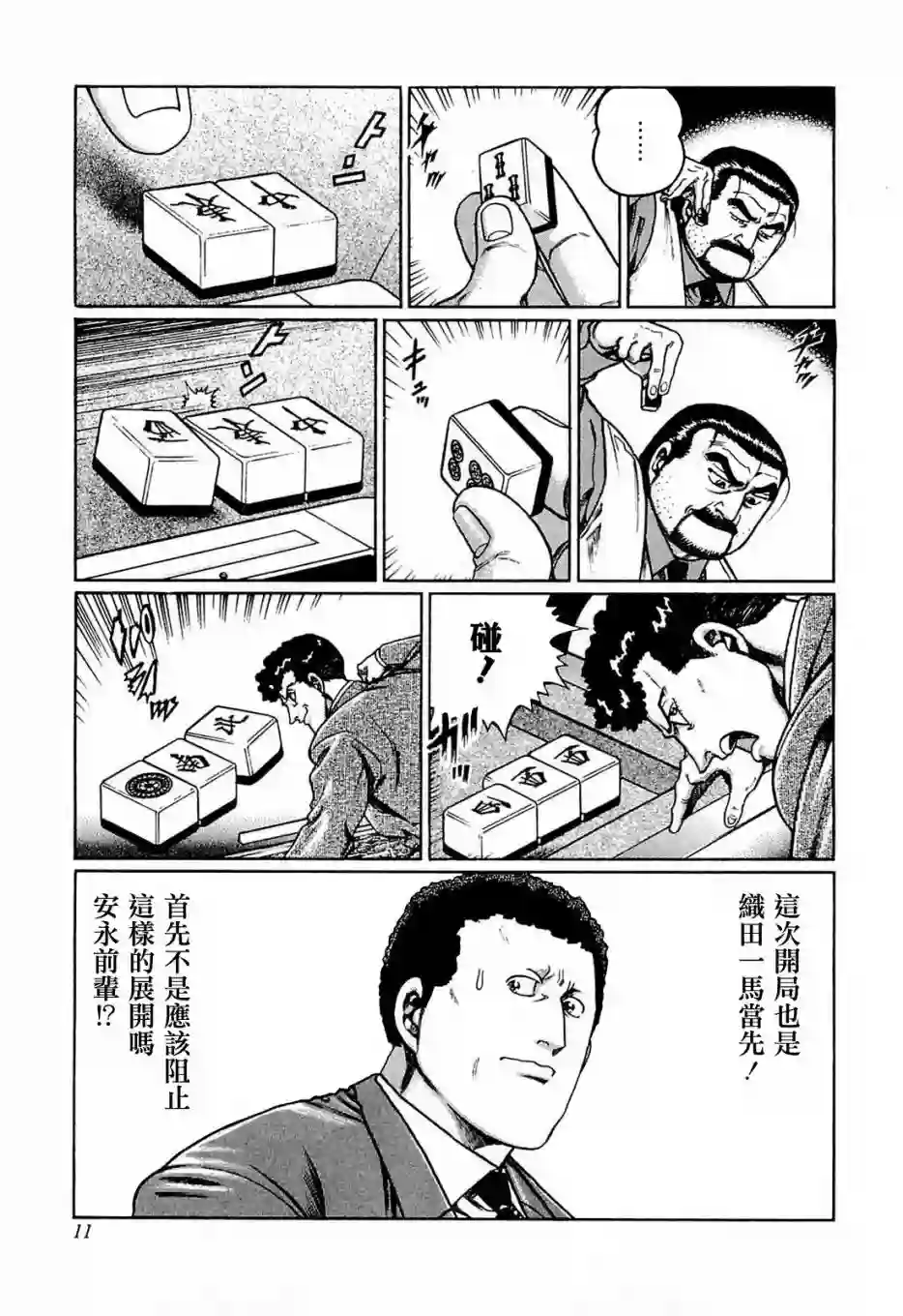 高倍率暗黑麻将列传第192话