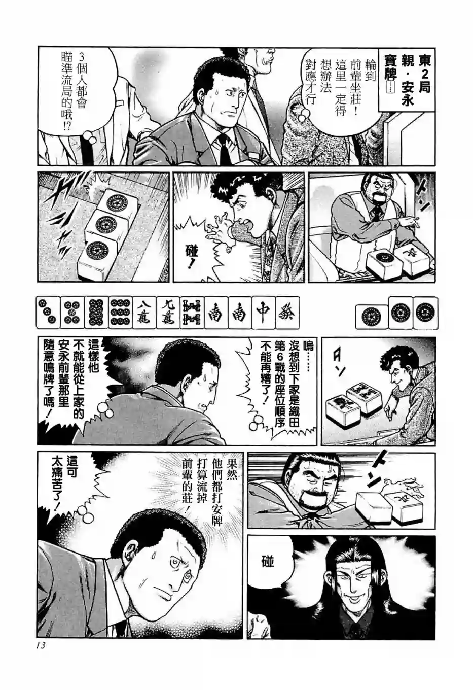 高倍率暗黑麻将列传第192话