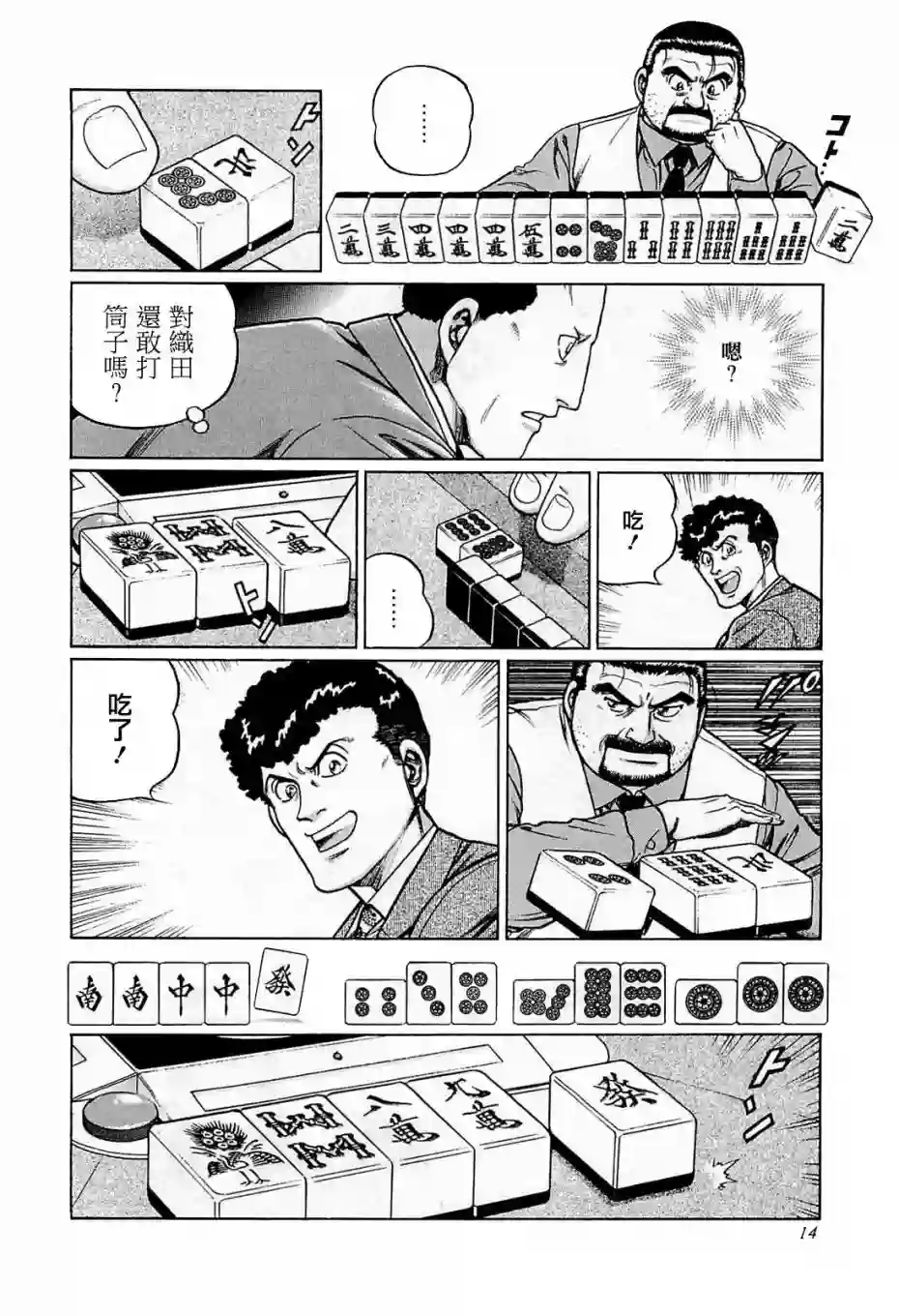 高倍率暗黑麻将列传第192话