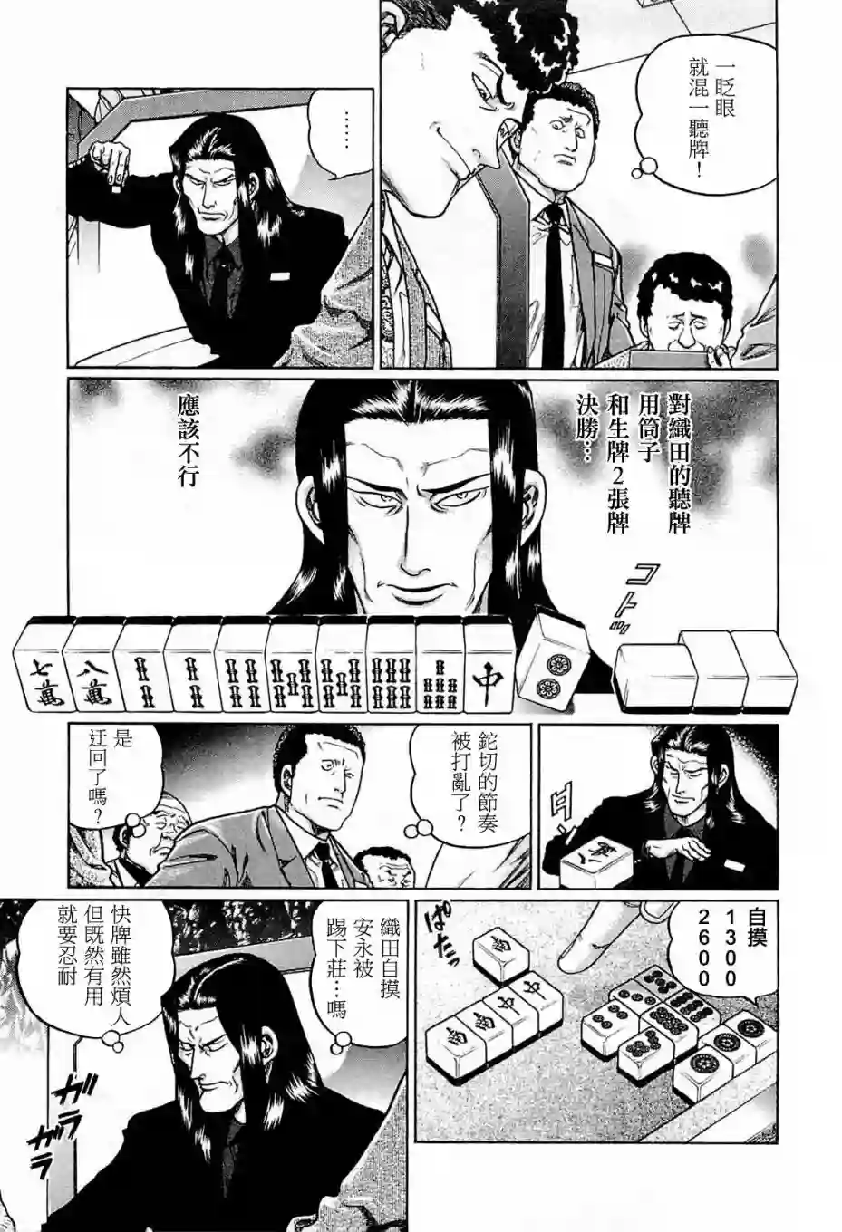 高倍率暗黑麻将列传第192话