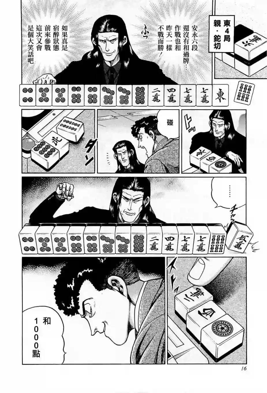 高倍率暗黑麻将列传第192话