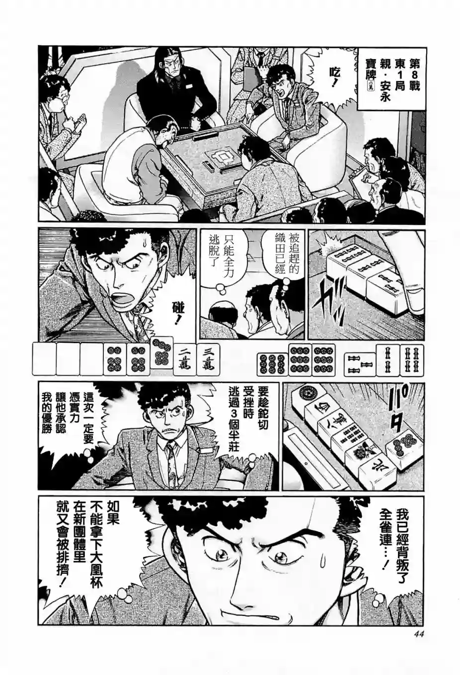 高倍率暗黑麻将列传第193话