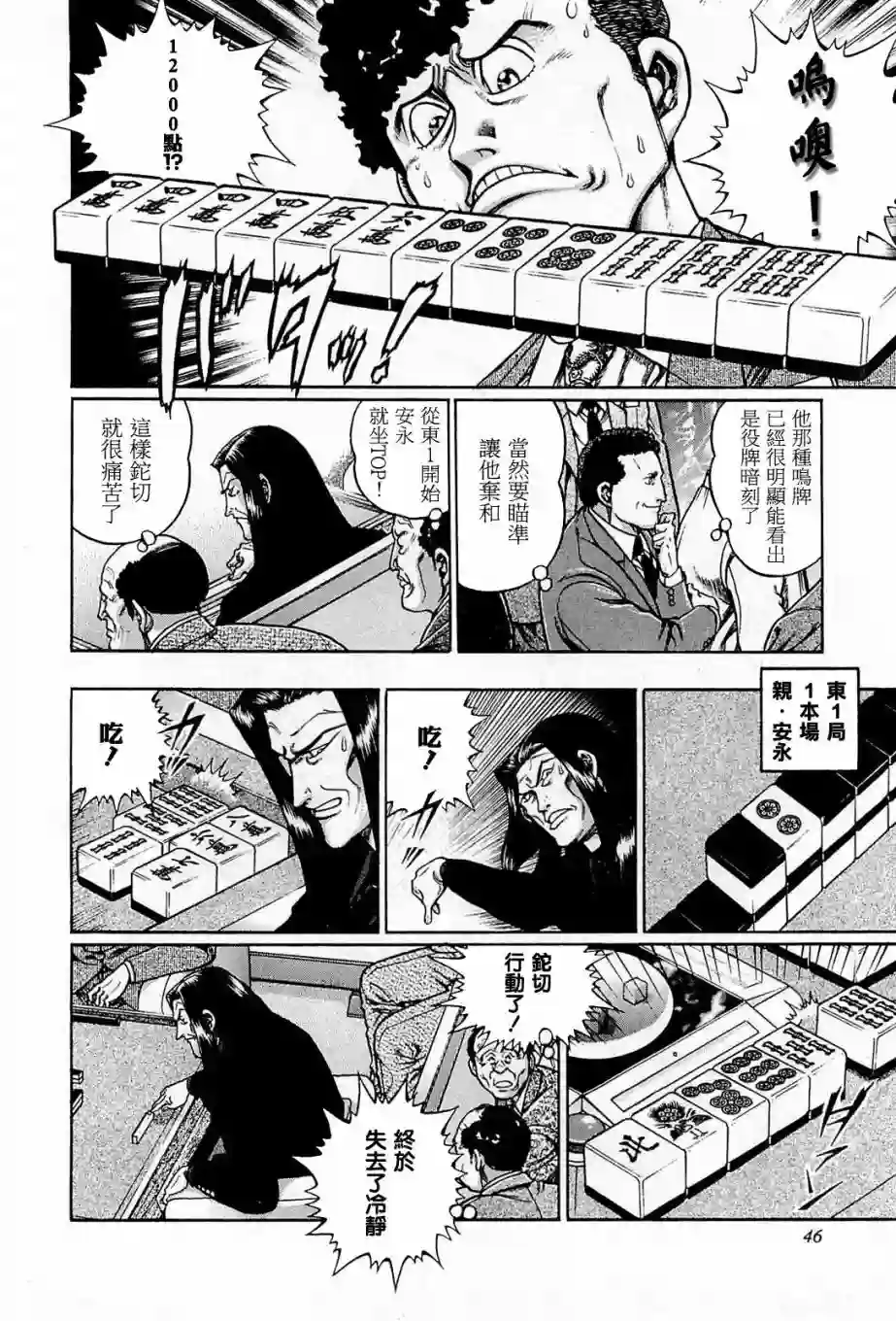 高倍率暗黑麻将列传第193话