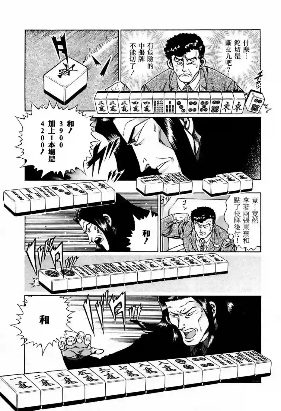 高倍率暗黑麻将列传第193话