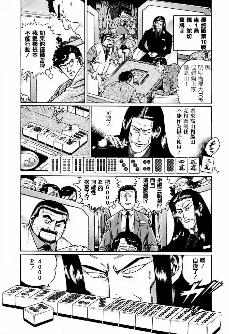 高倍率暗黑麻将列传第193话