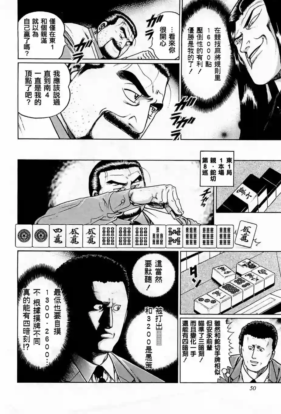 高倍率暗黑麻将列传第193话