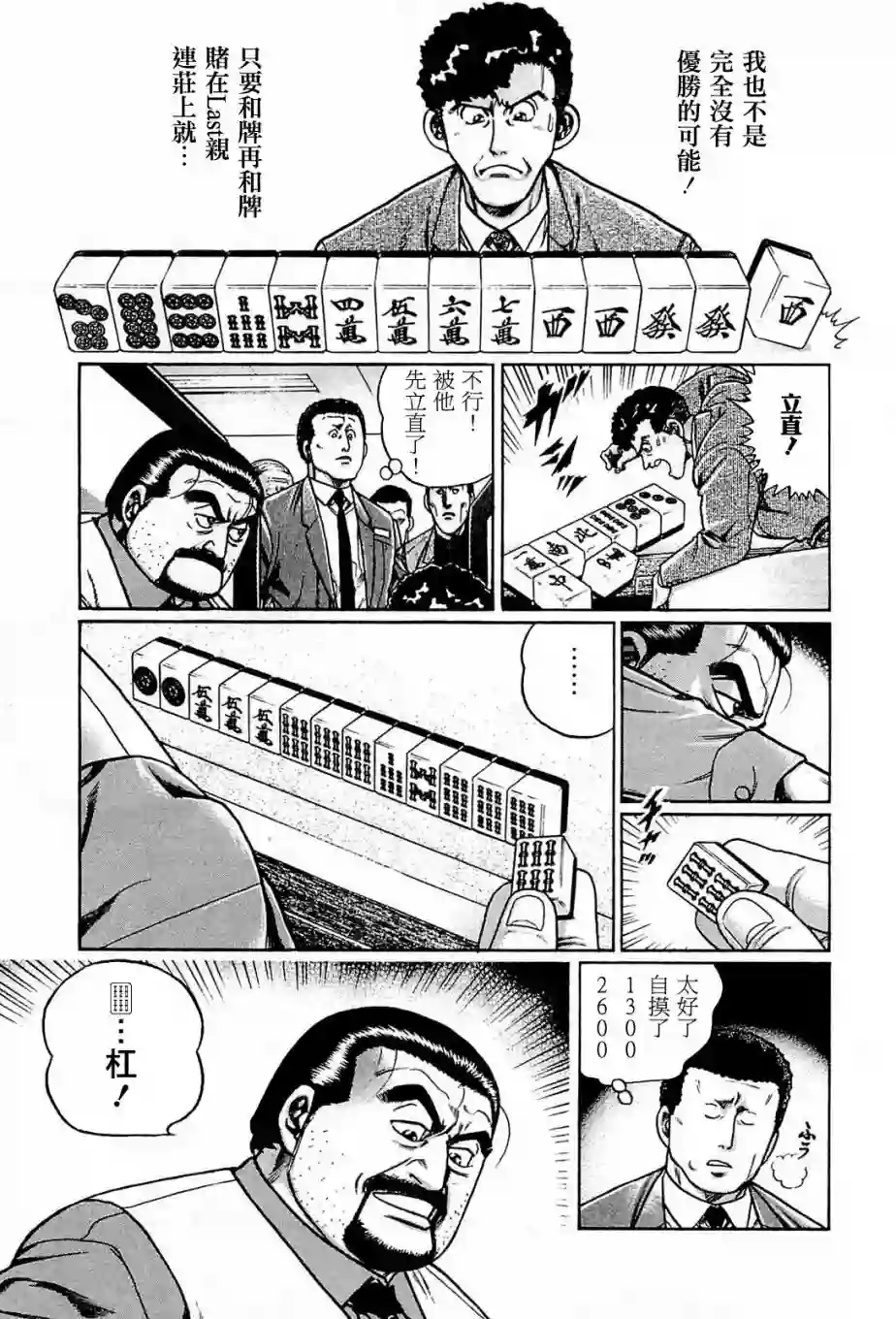 高倍率暗黑麻将列传第193话