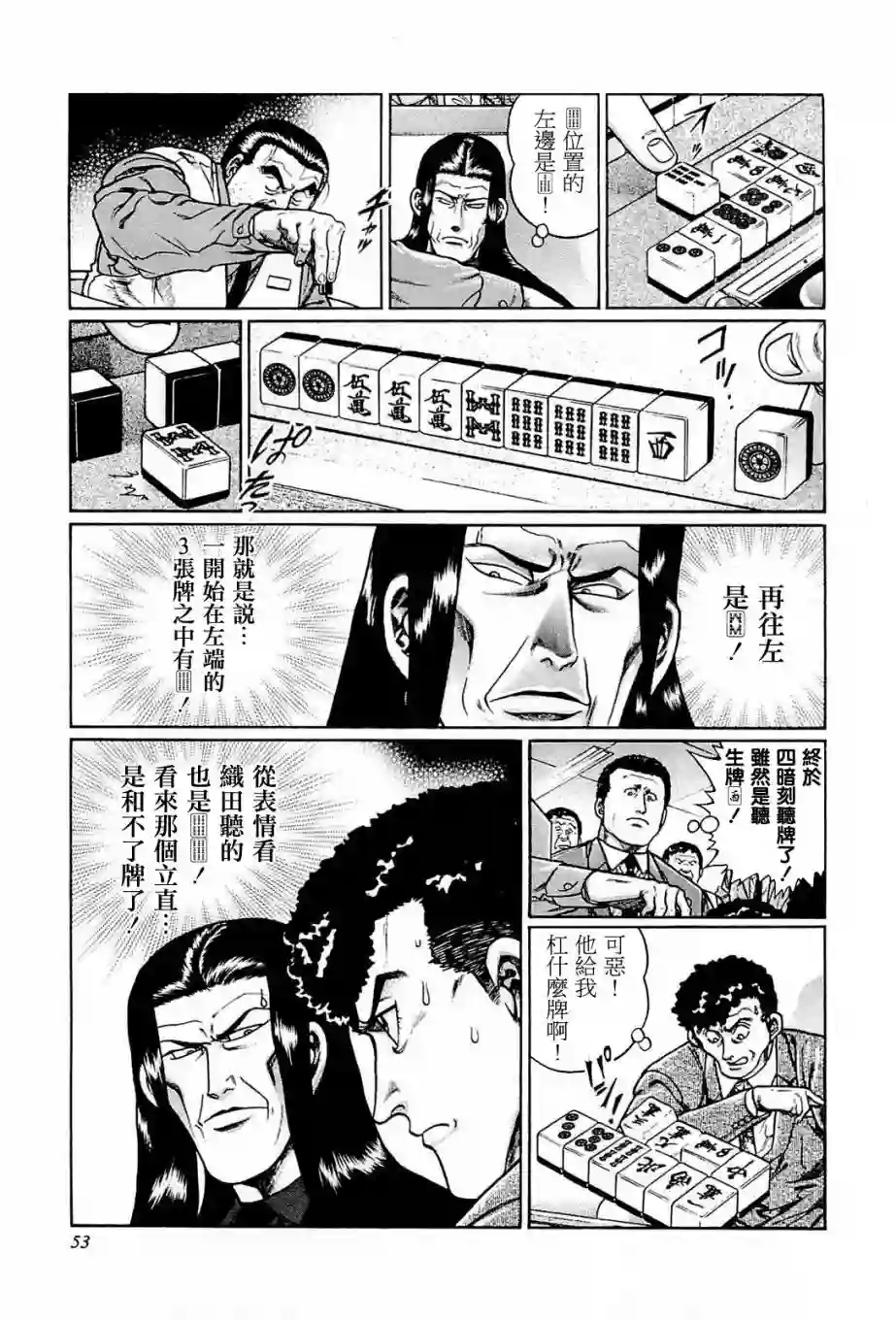 高倍率暗黑麻将列传第193话