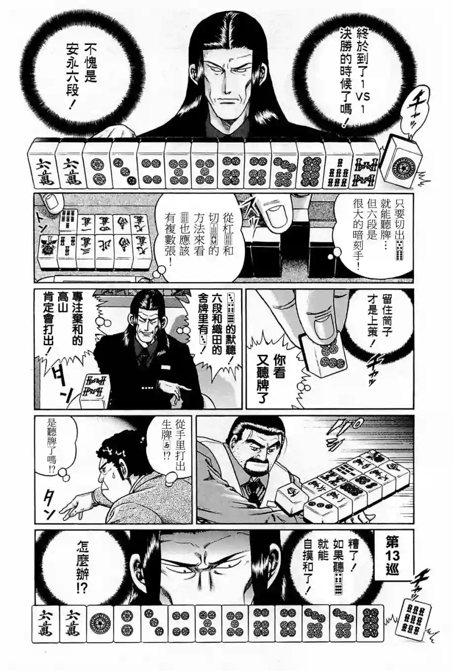 高倍率暗黑麻将列传第193话