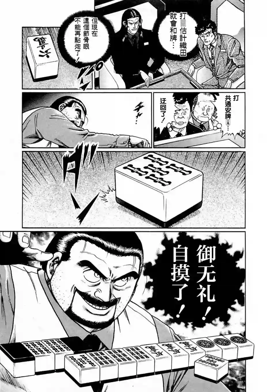 高倍率暗黑麻将列传第193话