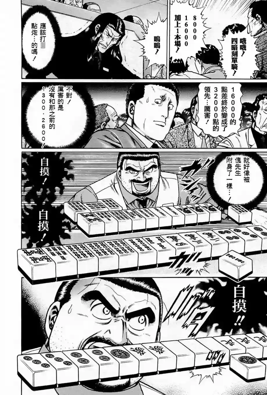 高倍率暗黑麻将列传第193话