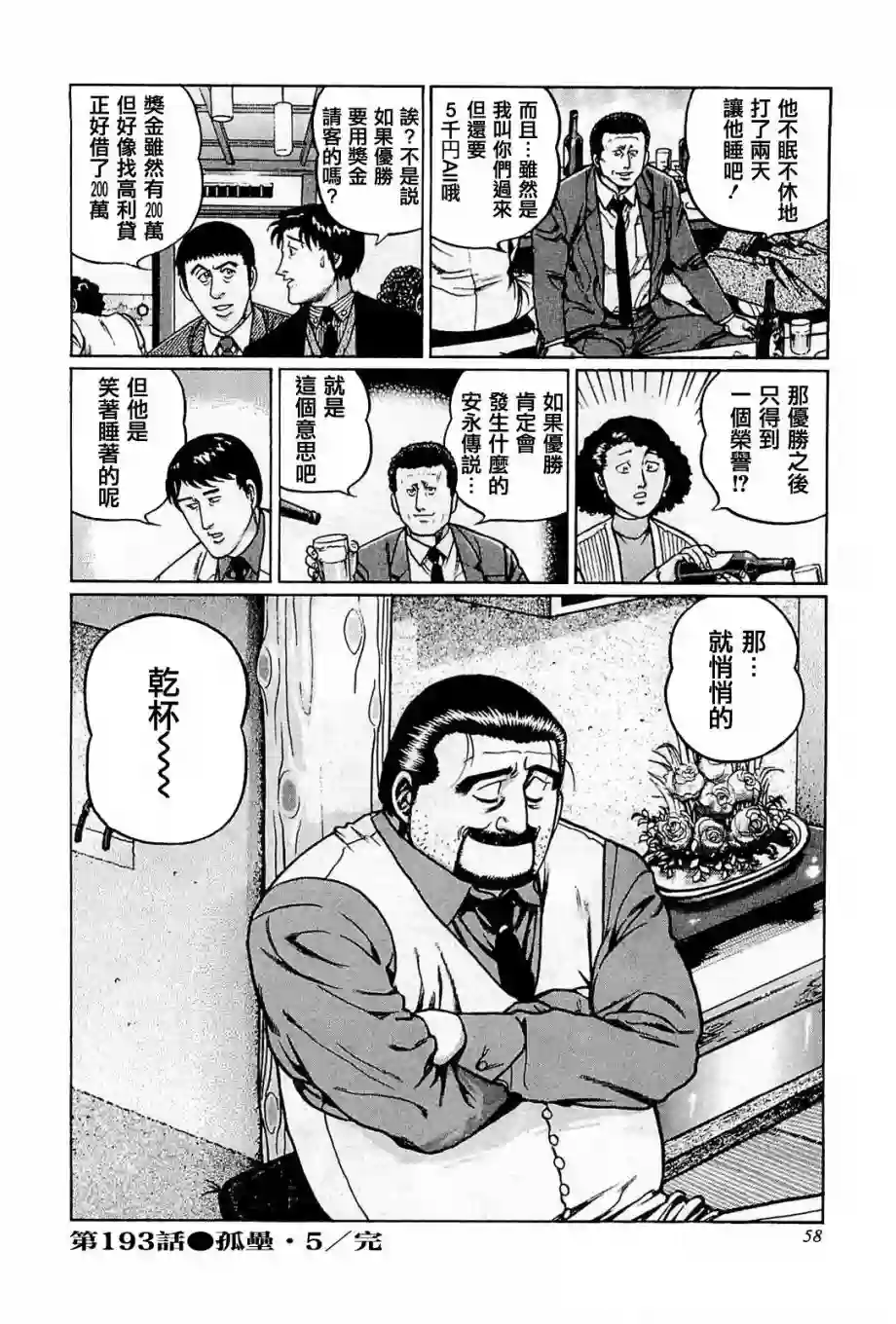 高倍率暗黑麻将列传第193话