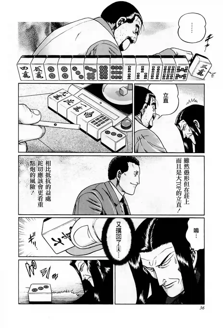 高倍率暗黑麻将列传第193话