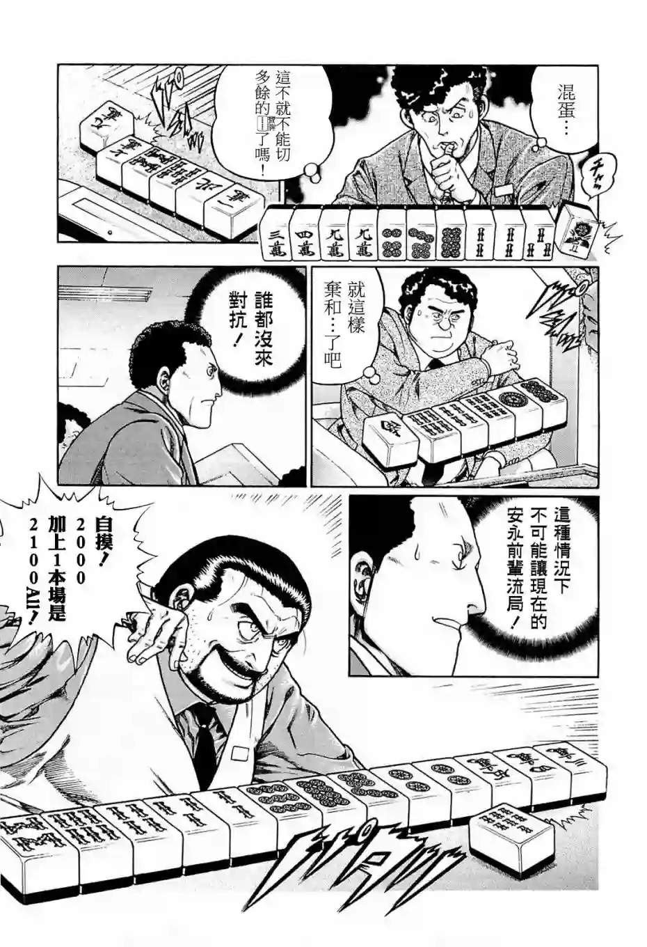 高倍率暗黑麻将列传第193话