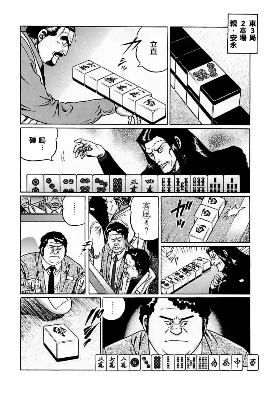 高倍率暗黑麻将列传第193话