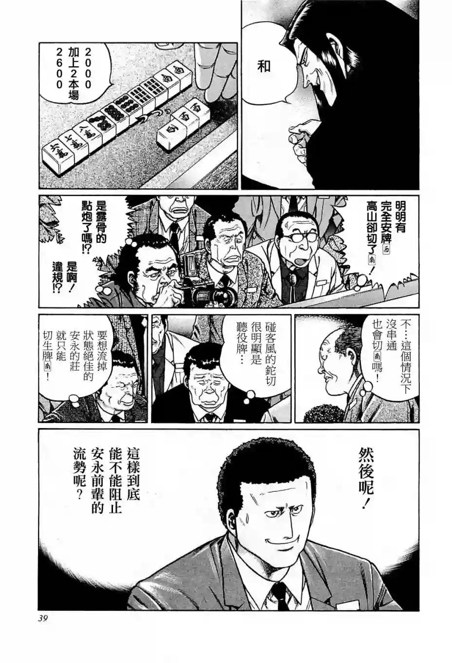 高倍率暗黑麻将列传第193话